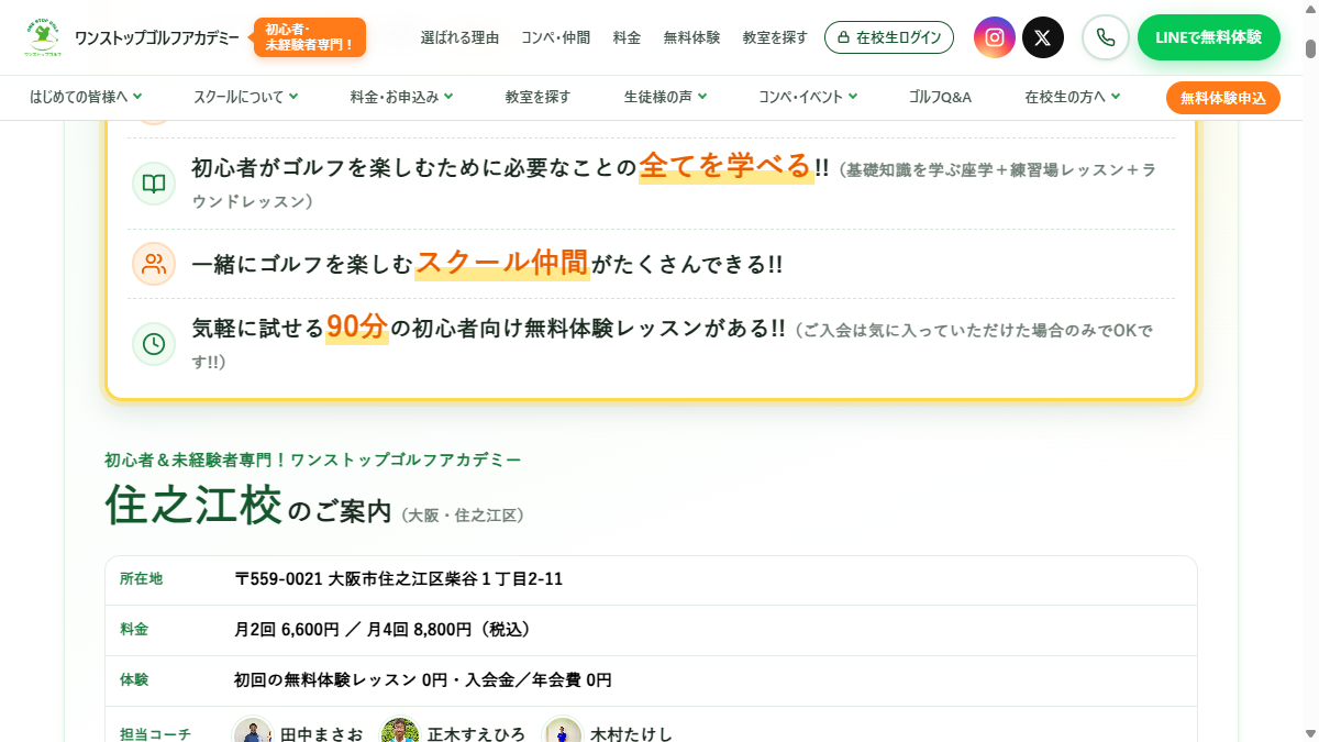 ワンストップゴルフスクール住之江校の公式サイト画面