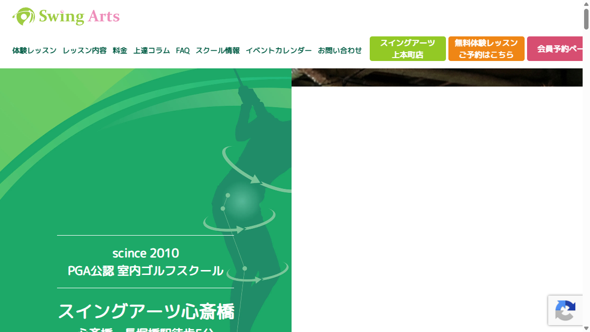 スイングアーツ心斎橋の公式サイト画面