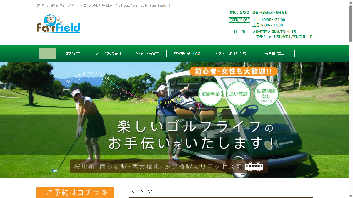 Fair Field(フェアフィールド)南堀江の公式サイト画面