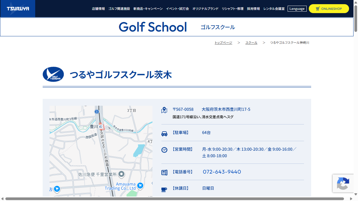 つるやゴルフスクール茨木の公式サイト画面