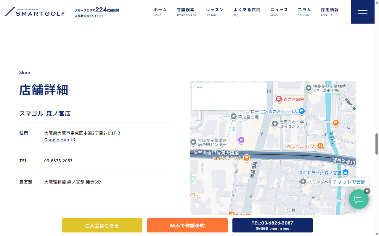 スマゴル 森ノ宮店の公式サイト画面