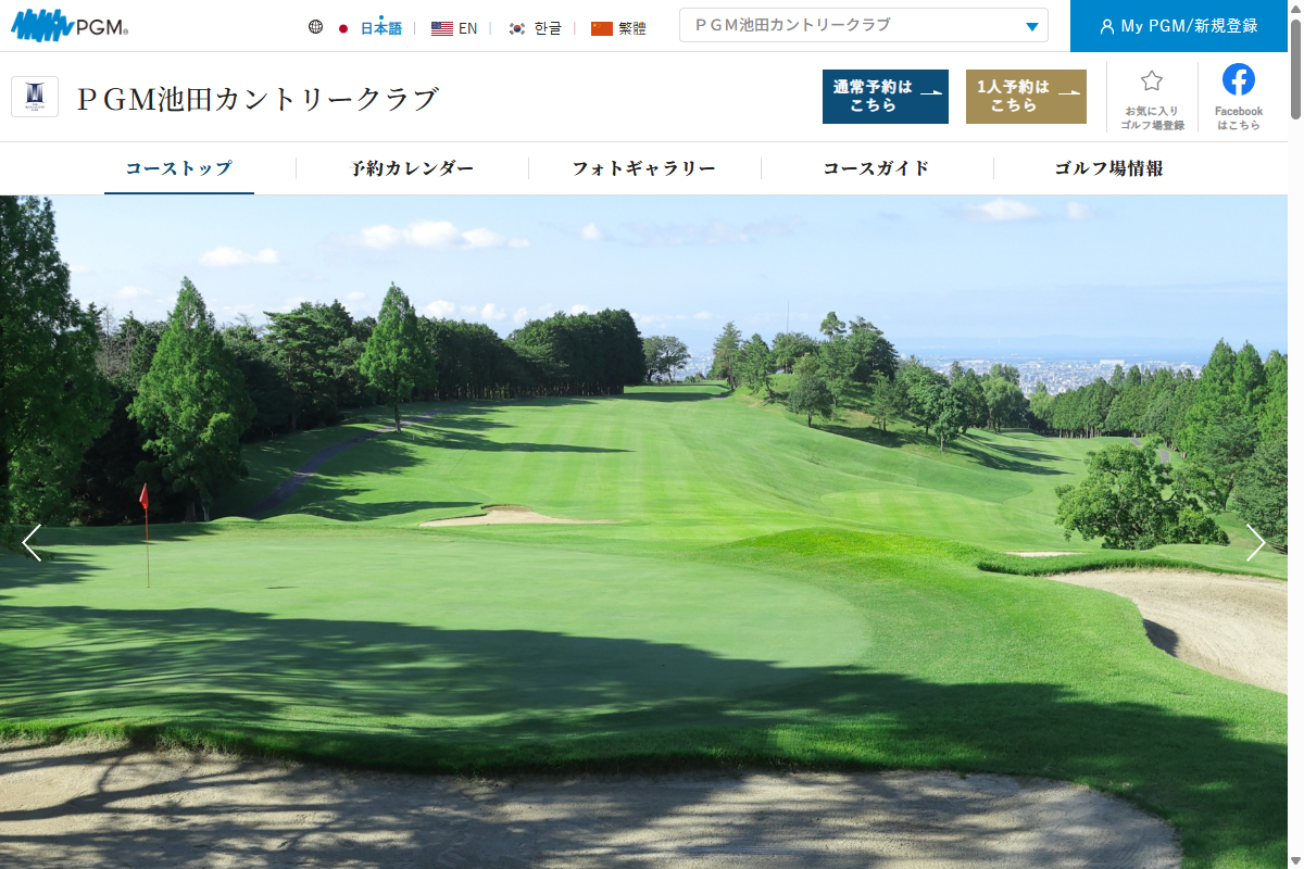 PGM池田カントリークラブの公式サイト画面