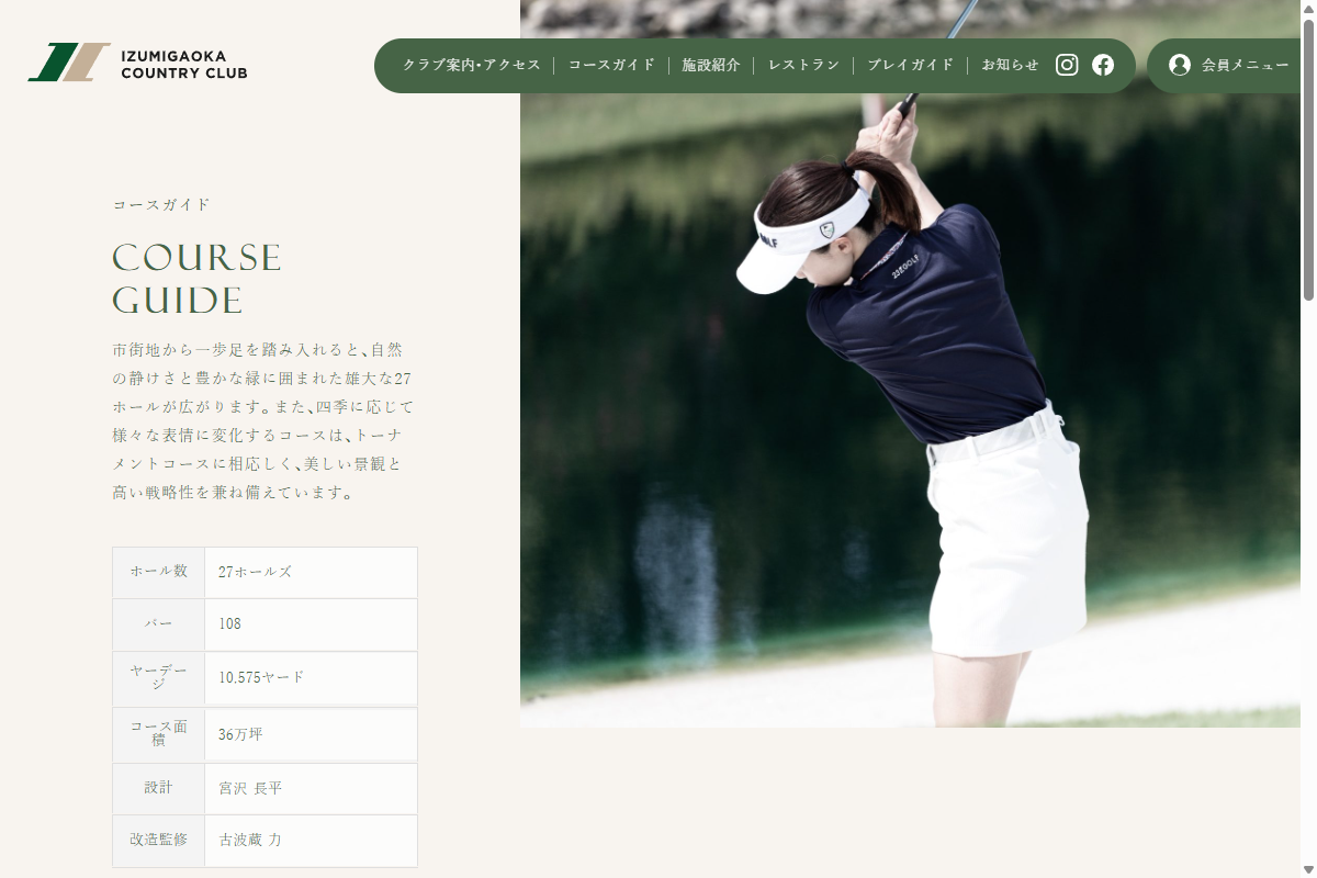 泉ヶ丘カントリークラブの公式サイト画面
