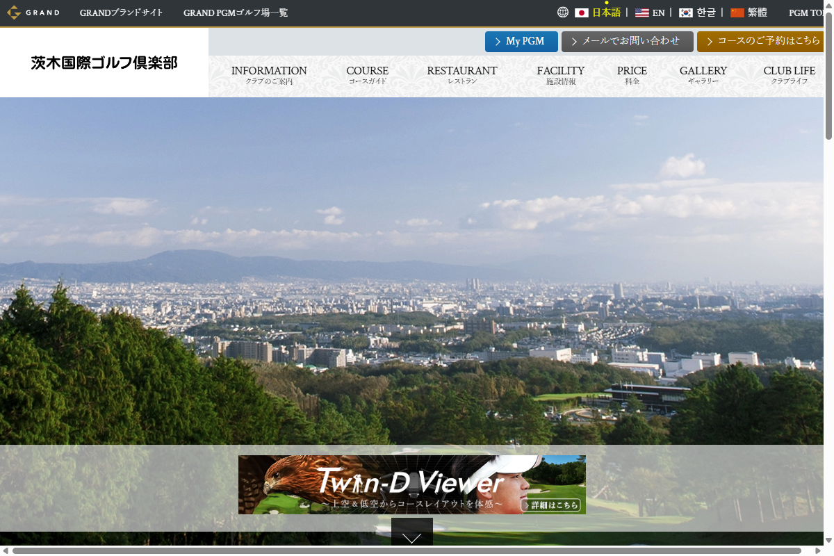 茨木国際ゴルフ倶楽部の公式サイト画面