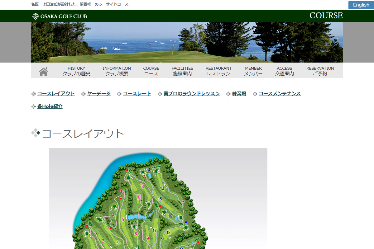 大阪ゴルフクラブの公式サイト画面