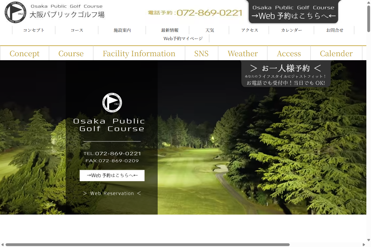 大阪パブリックゴルフ場の公式サイト画面