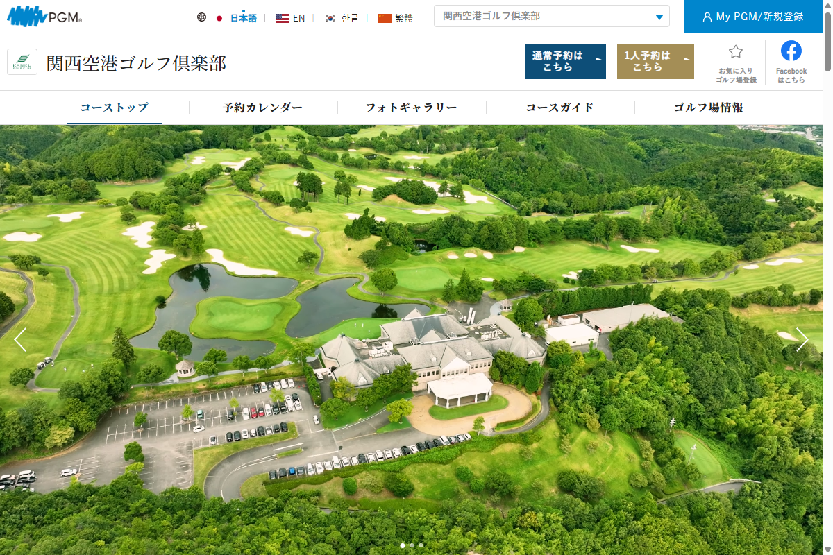 関西空港ゴルフ倶楽部の公式サイト画面