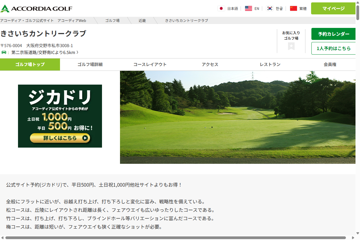 きさいちカントリークラブの公式サイト画面
