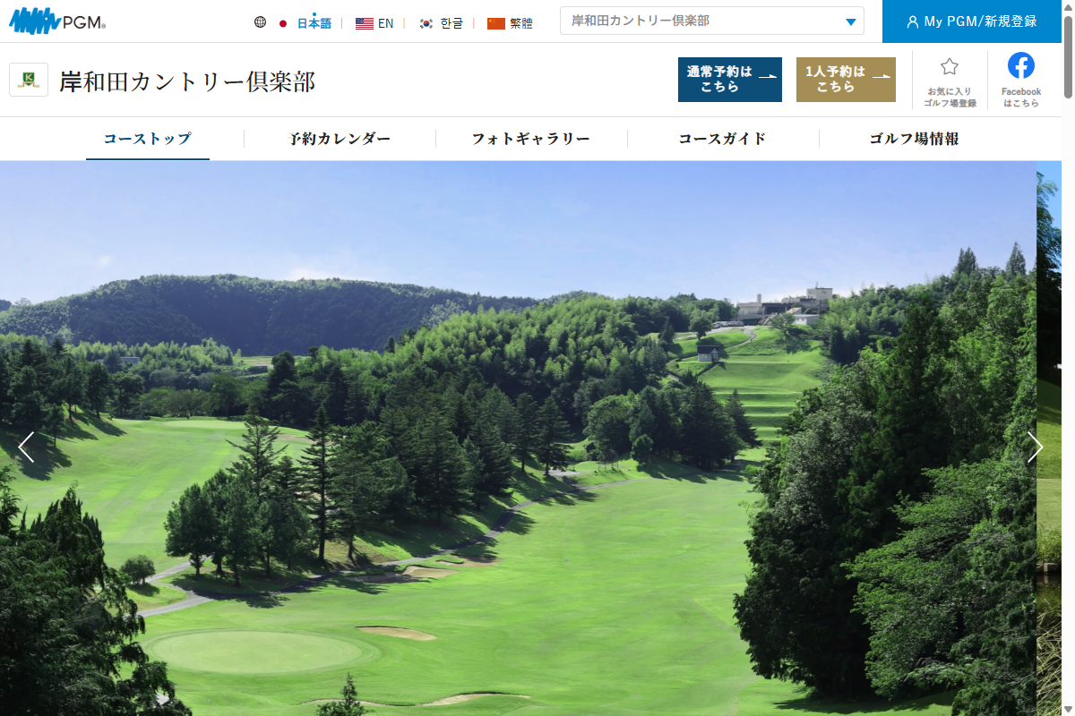 岸和田カントリー倶楽部の公式サイト画面