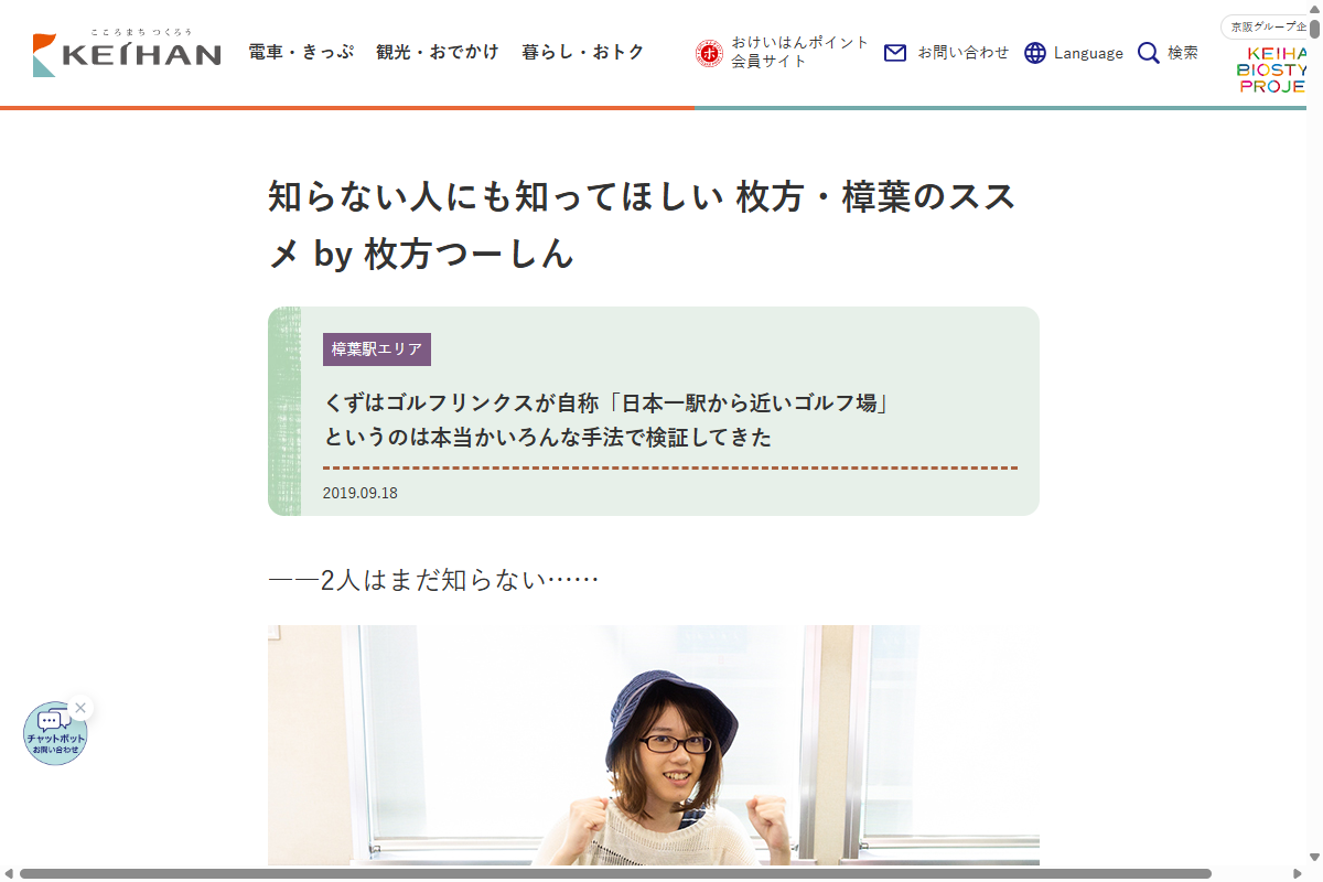 くずはゴルフリンクスの公式サイト画面