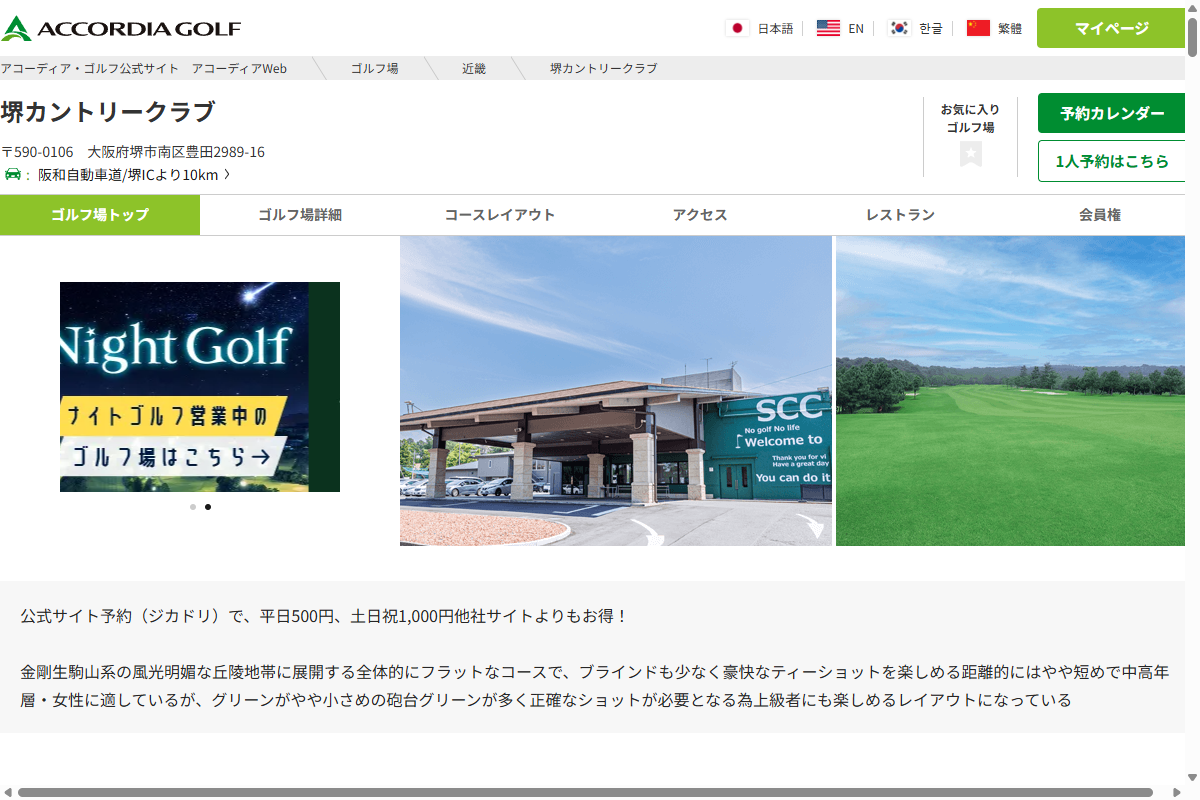 堺カントリークラブの公式サイト画面