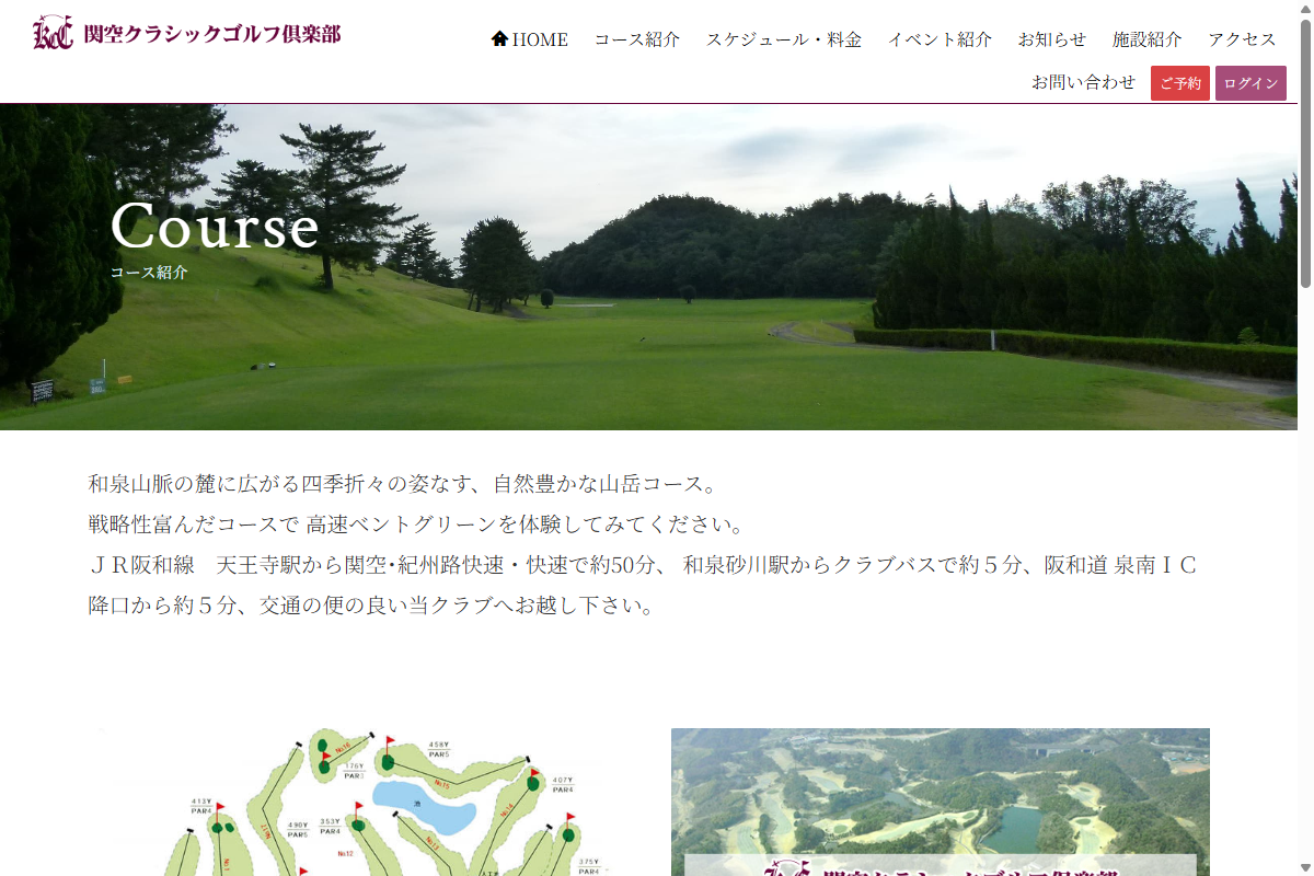 関空クラシックゴルフ倶楽部の公式サイト画面