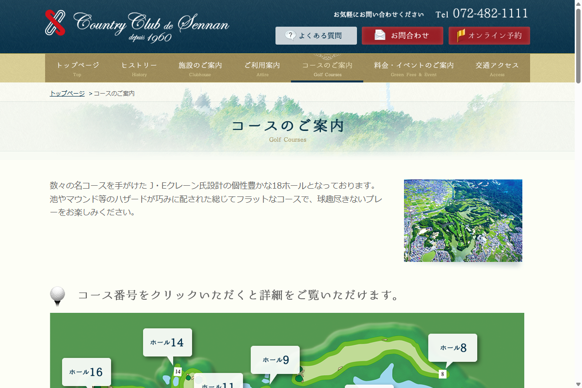 泉南カンツリークラブの公式サイト画面