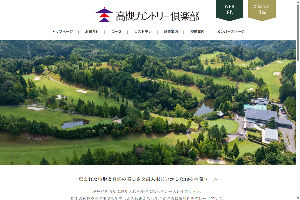高槻カントリー倶楽部の公式サイト画面