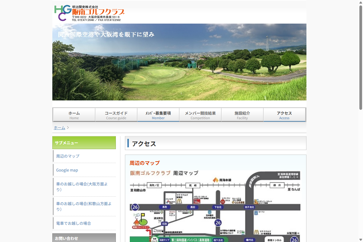 阪南ゴルフクラブの公式サイト画面
