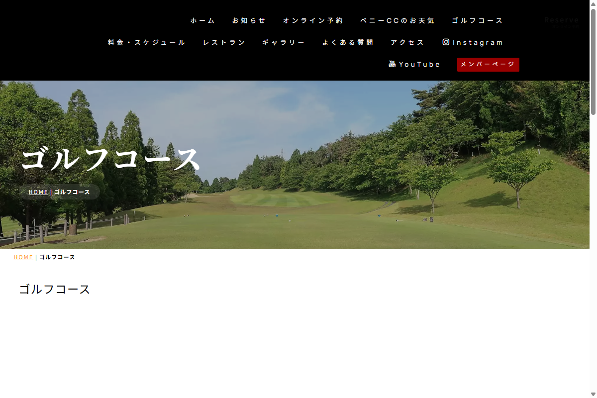 ベニーカントリー倶楽部の公式サイト画面