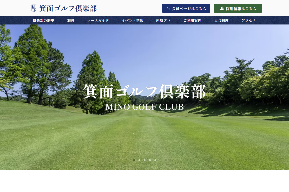 箕面ゴルフ倶楽部の公式サイト画面