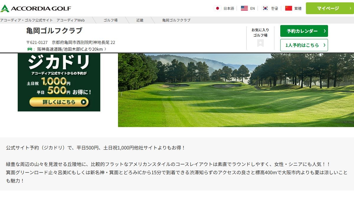 亀岡ゴルフクラブの公式サイト画面