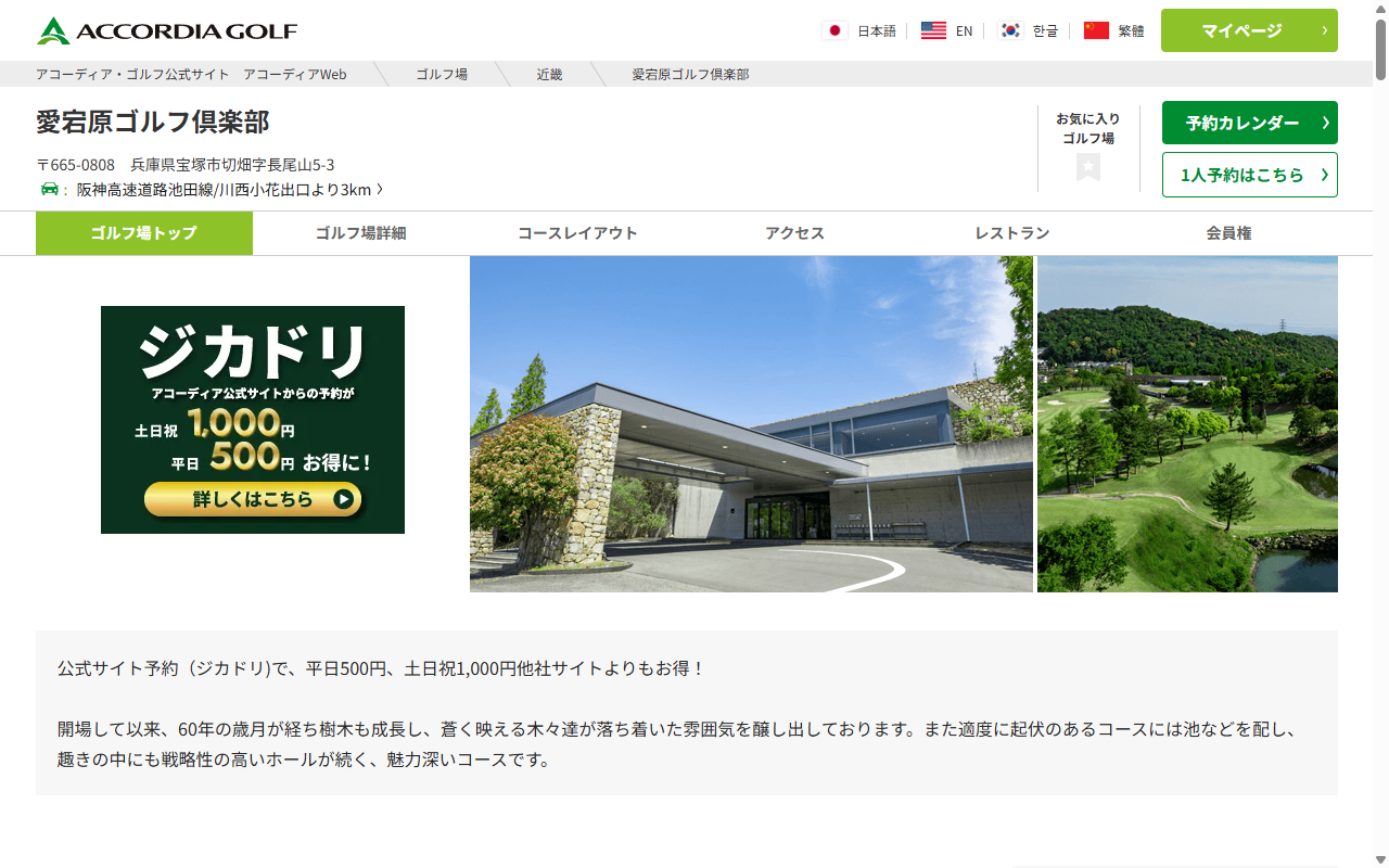 愛宕原ゴルフ倶楽部の公式サイト画面