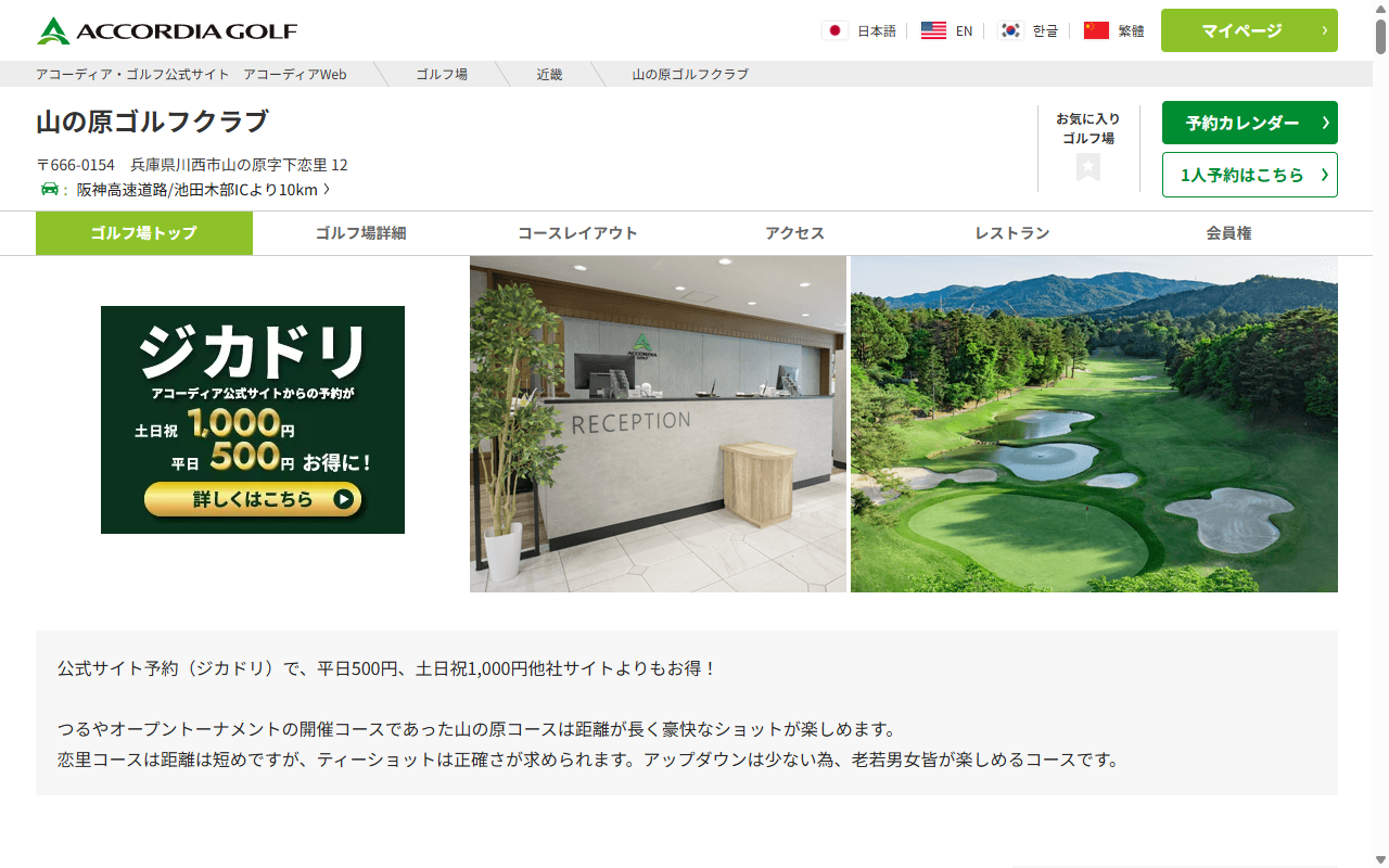 山の原ゴルフクラブの公式サイト画面
