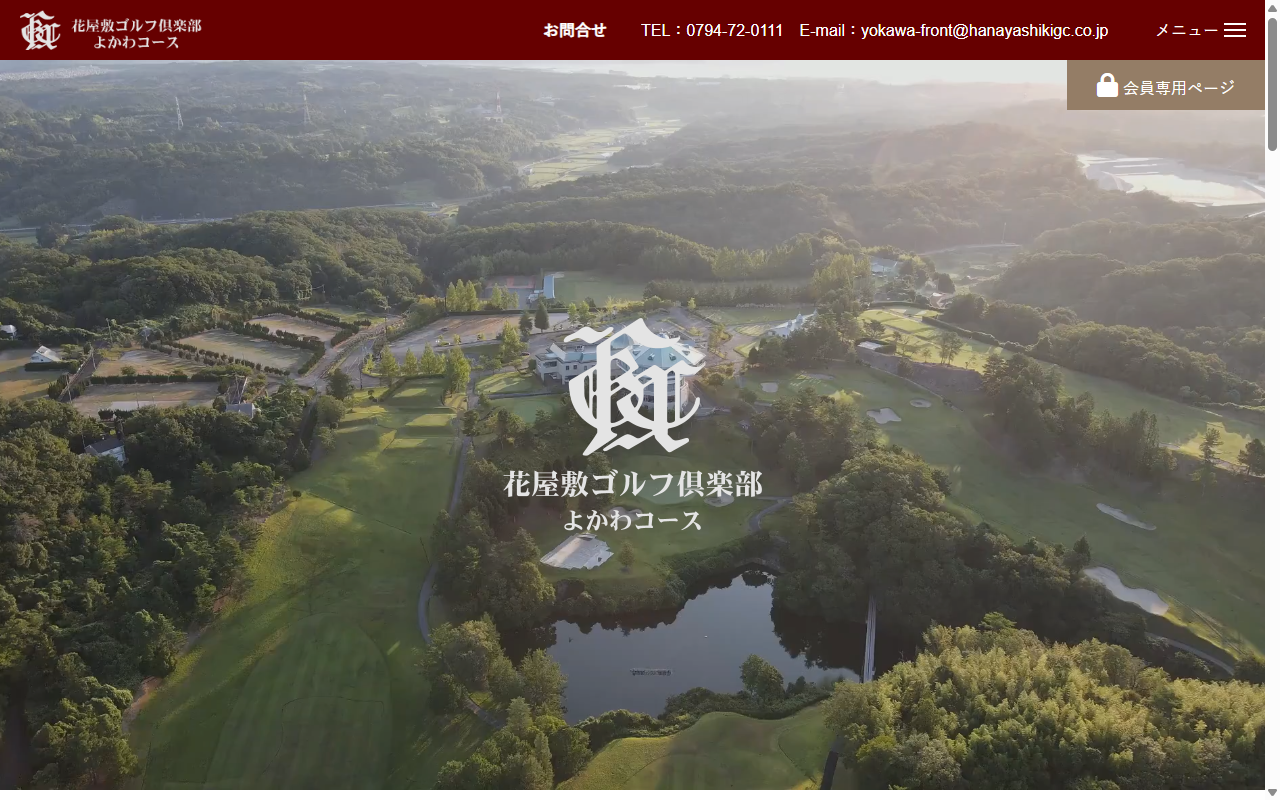 花屋敷ゴルフ倶楽部 よかわコースの公式サイト画面