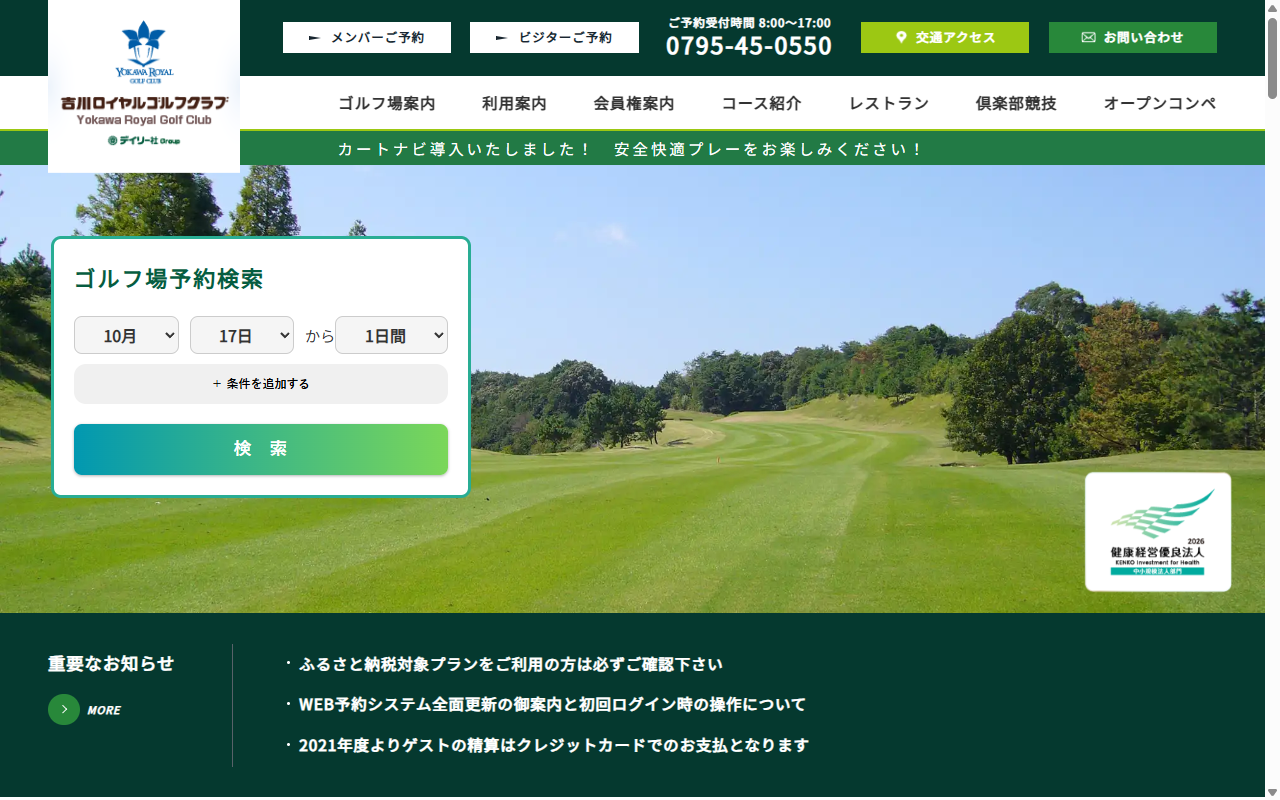 吉川ロイヤルゴルフクラブの公式サイト画面