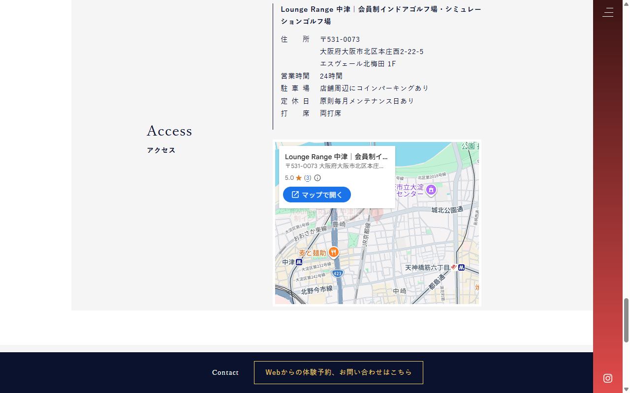 Lounge Range 中津の公式サイト画面