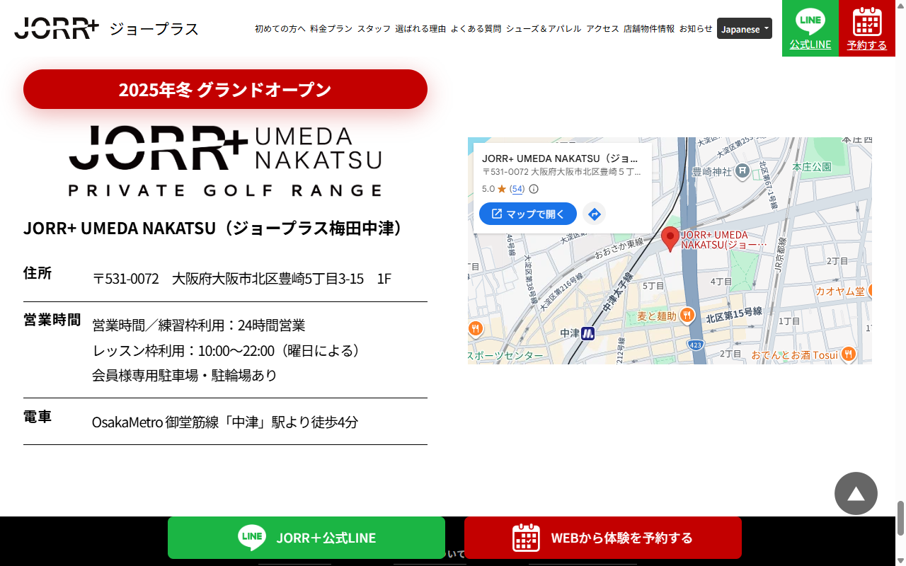 JORR+ 梅田中津の公式サイト画面