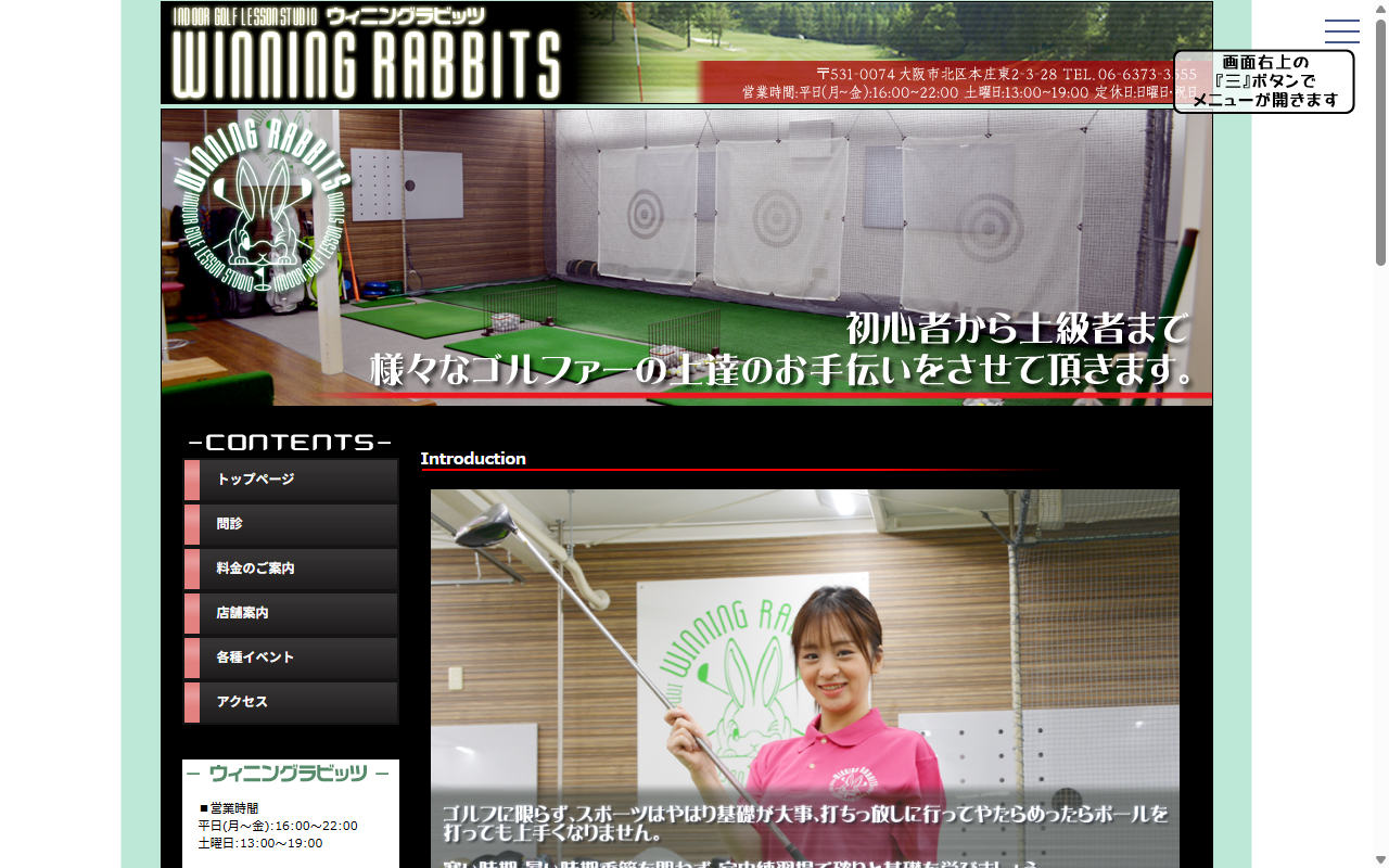 ウィニングラビッツの公式サイト画面