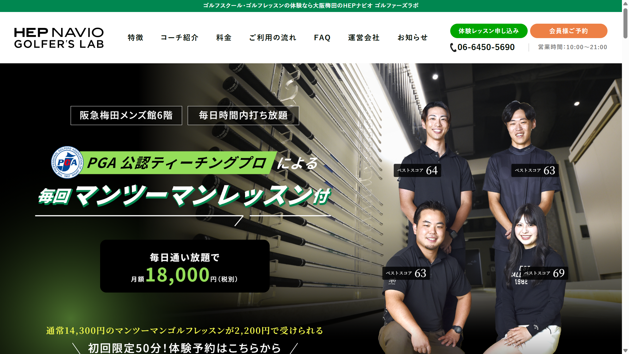 HEPナビオ ゴルファーズラボの公式サイト画面