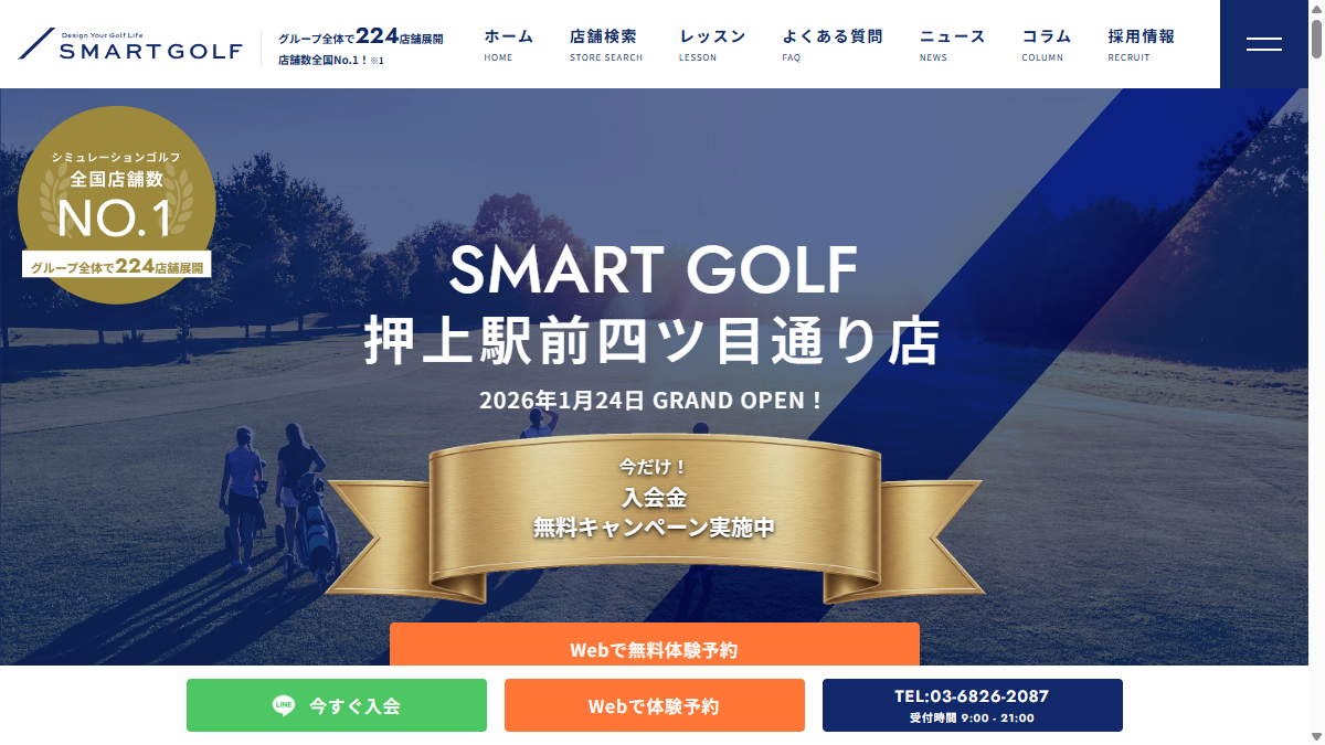 SMART GOLF 押上駅前四ツ目通り店の公式サイト画面