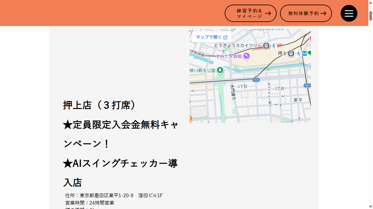 スキマゴルフ 押上店の公式サイト画面