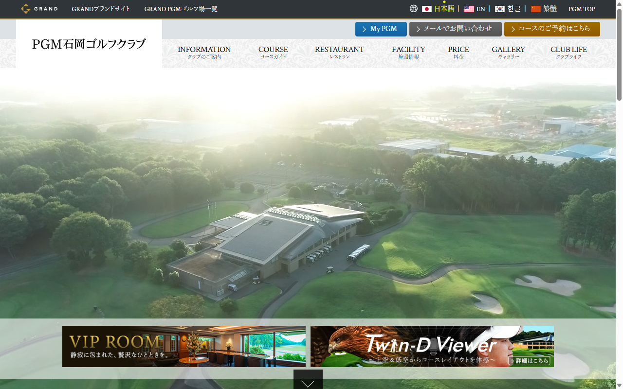 PGM石岡ゴルフクラブの公式サイト画面