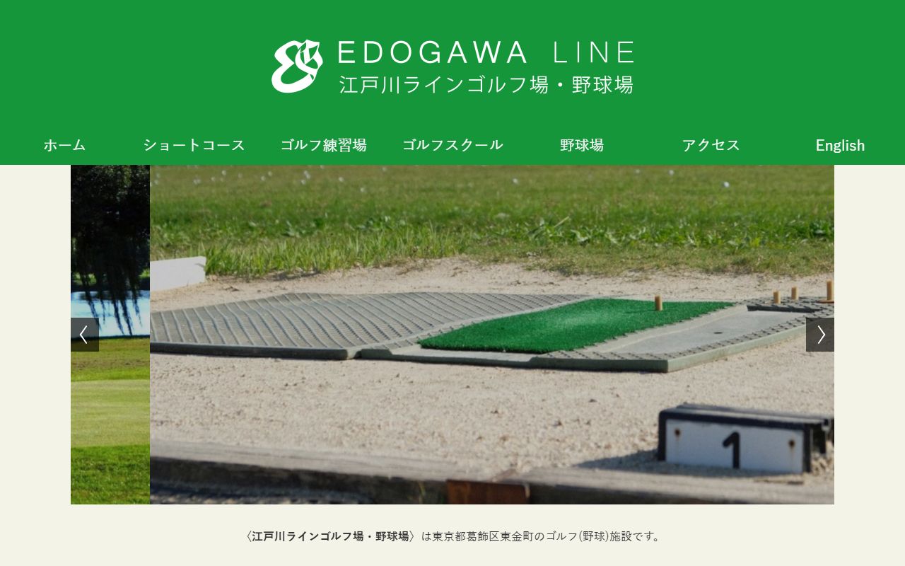 江戸川ラインゴルフ場の公式サイト