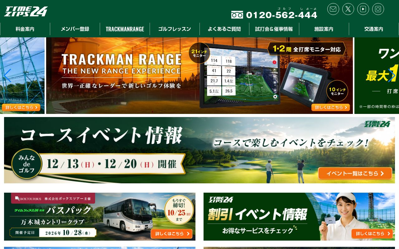 タイムジップス24の公式サイト
