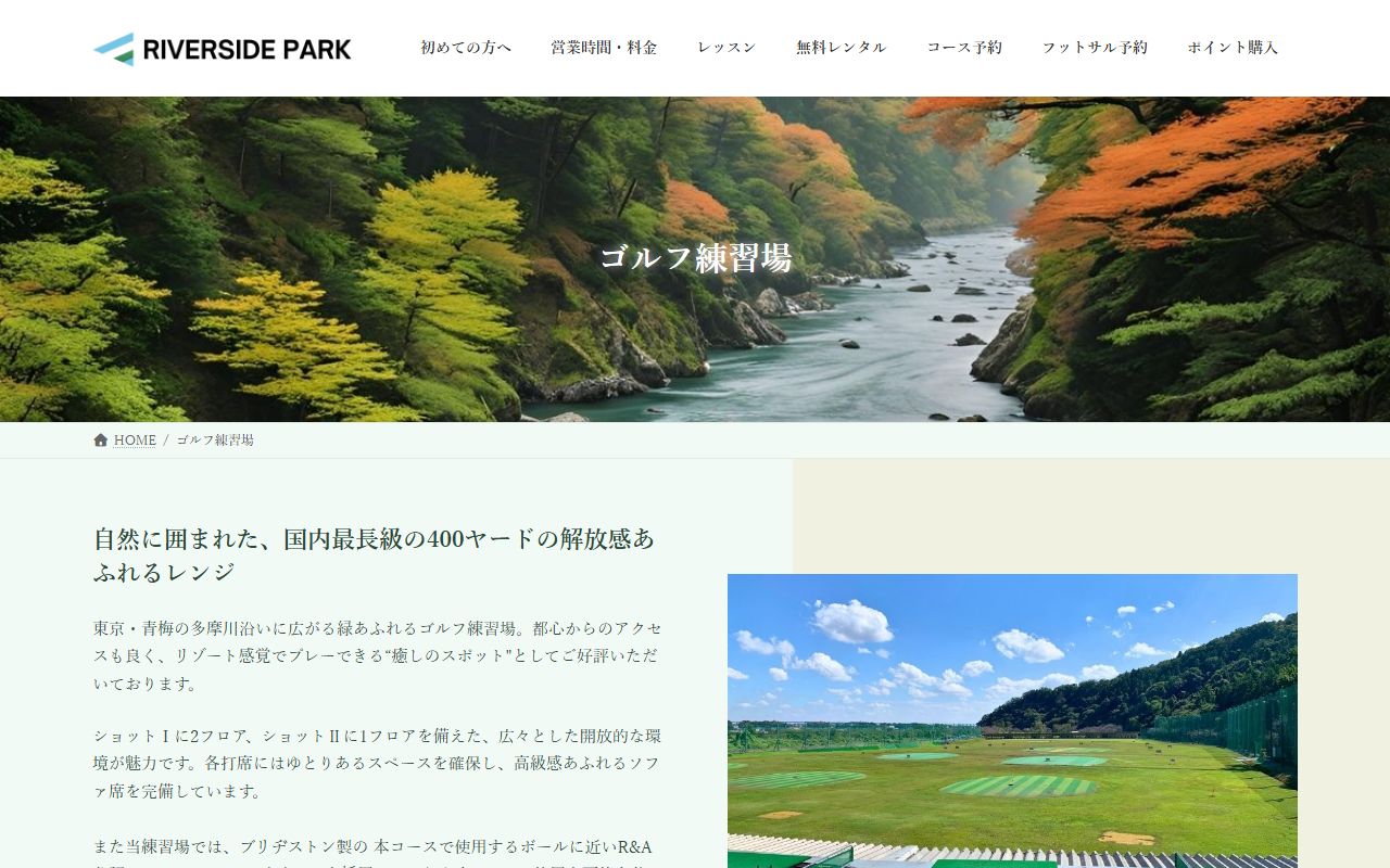 青梅リバーサイドパークの公式サイト