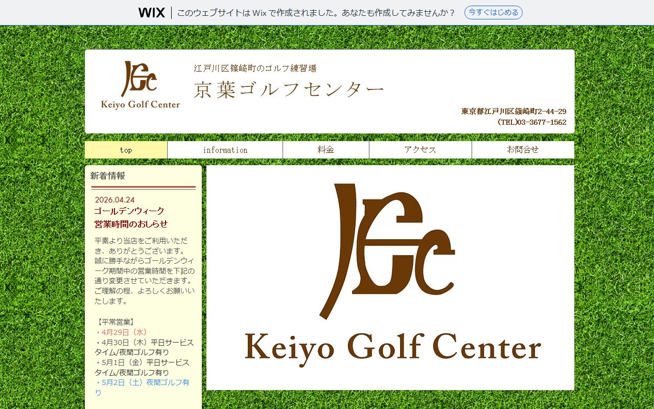 京葉ゴルフセンターの公式サイト