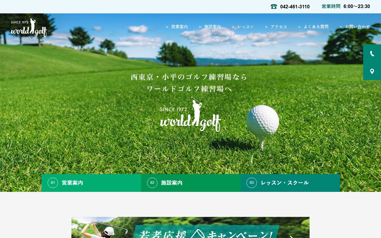 ワールドゴルフ練習場の公式サイト