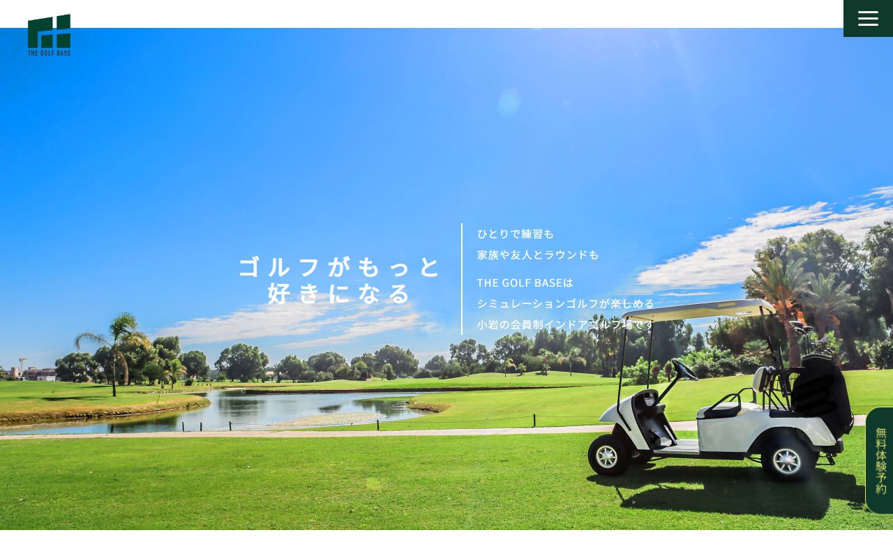 THE GOLF BASE 小岩の公式サイト