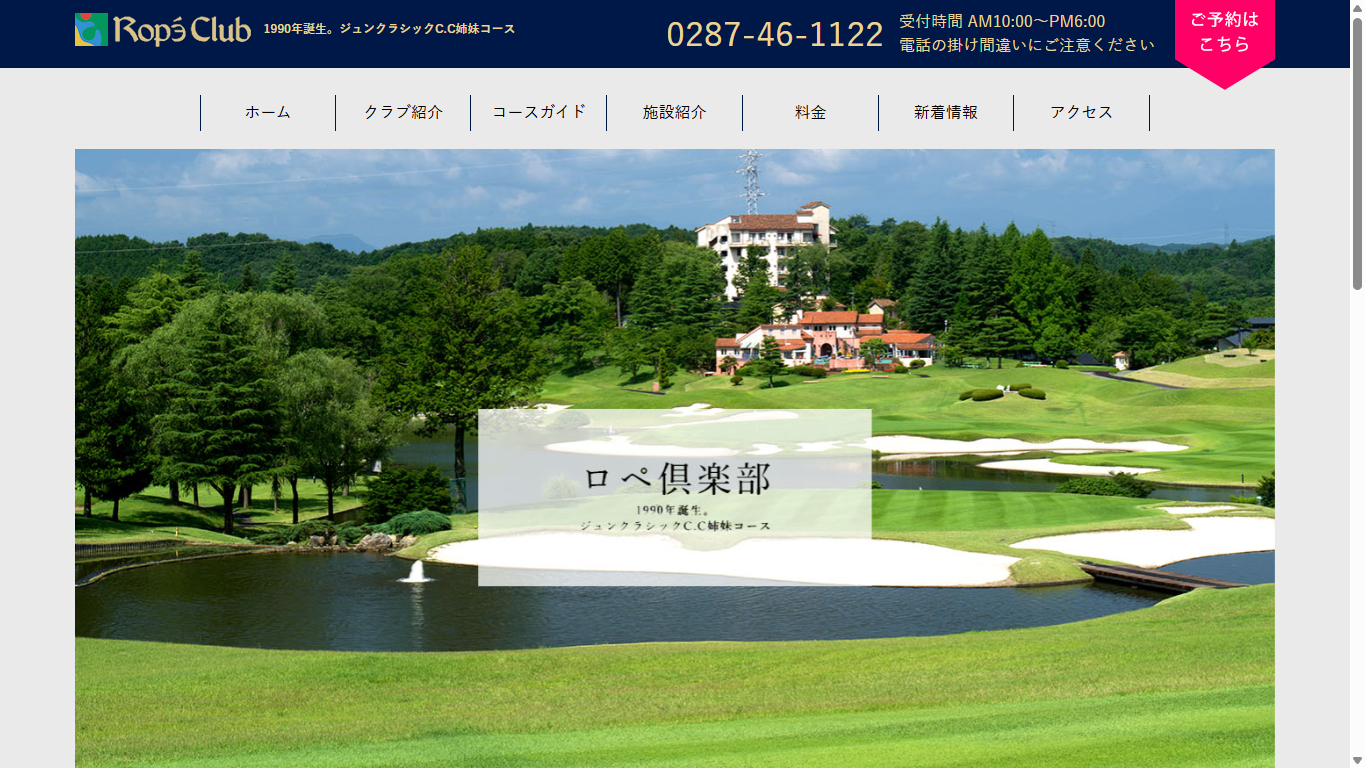 ロペ倶楽部の公式サイト画面