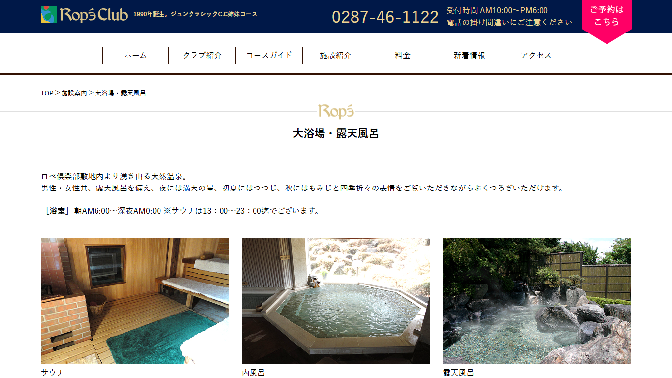 ロペ倶楽部の公式サイト