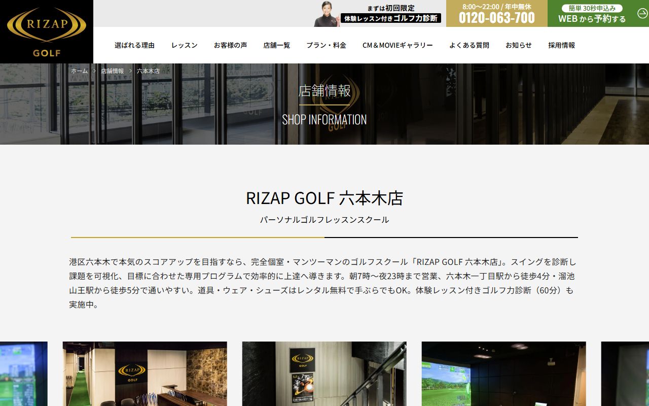 RIZAP GOLF 六本木店の公式サイト画面