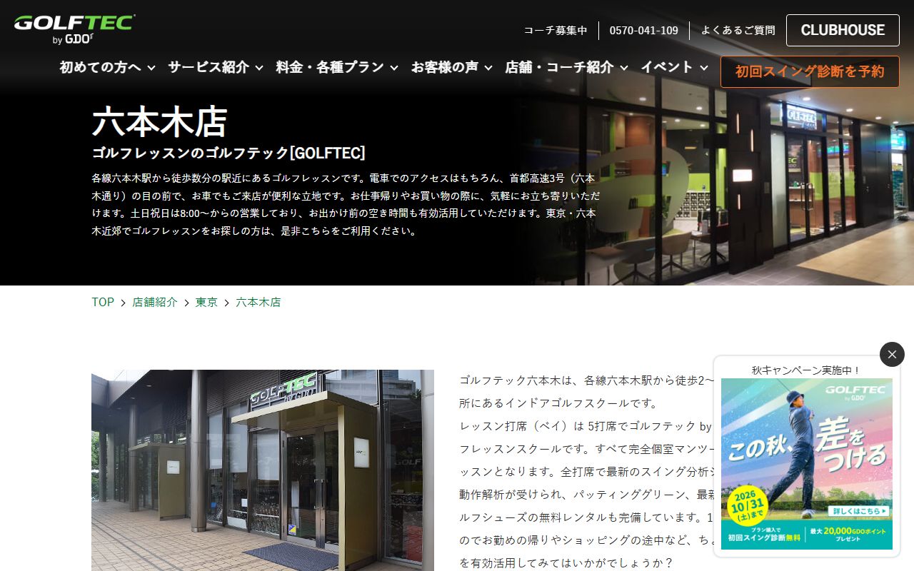 GOLFTEC 六本木店の公式サイト画面