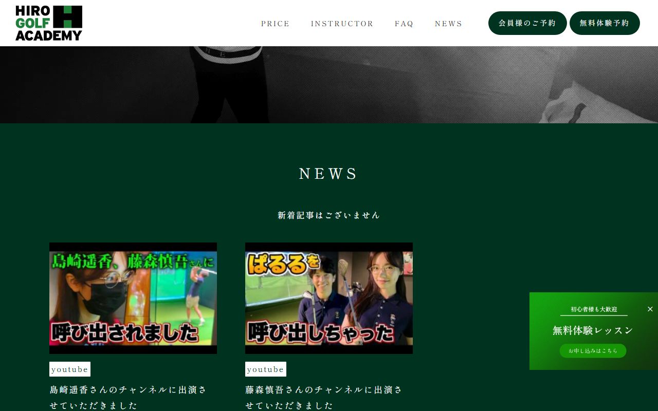 HIRO GOLF ACADEMYの公式サイト画面