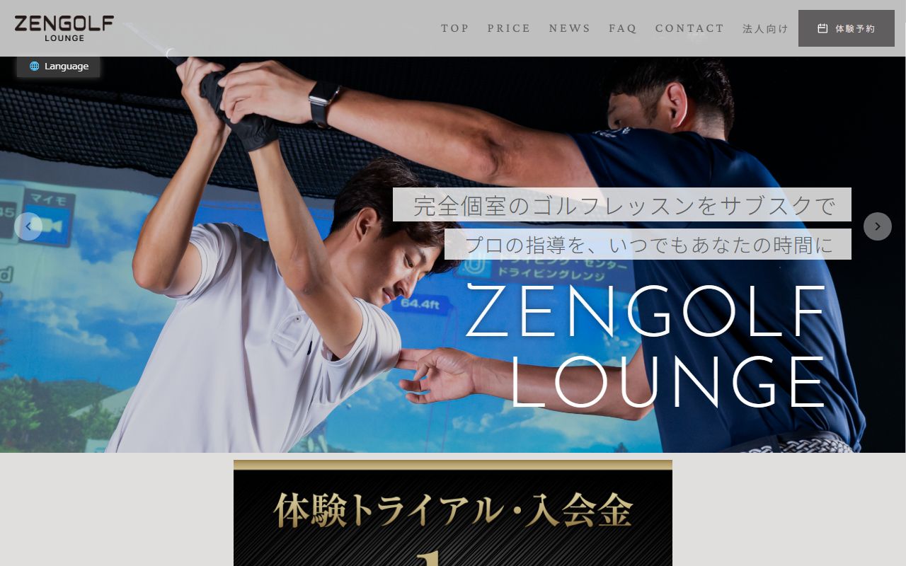 ZENGOLF LOUNGE 六本木の公式サイト画面