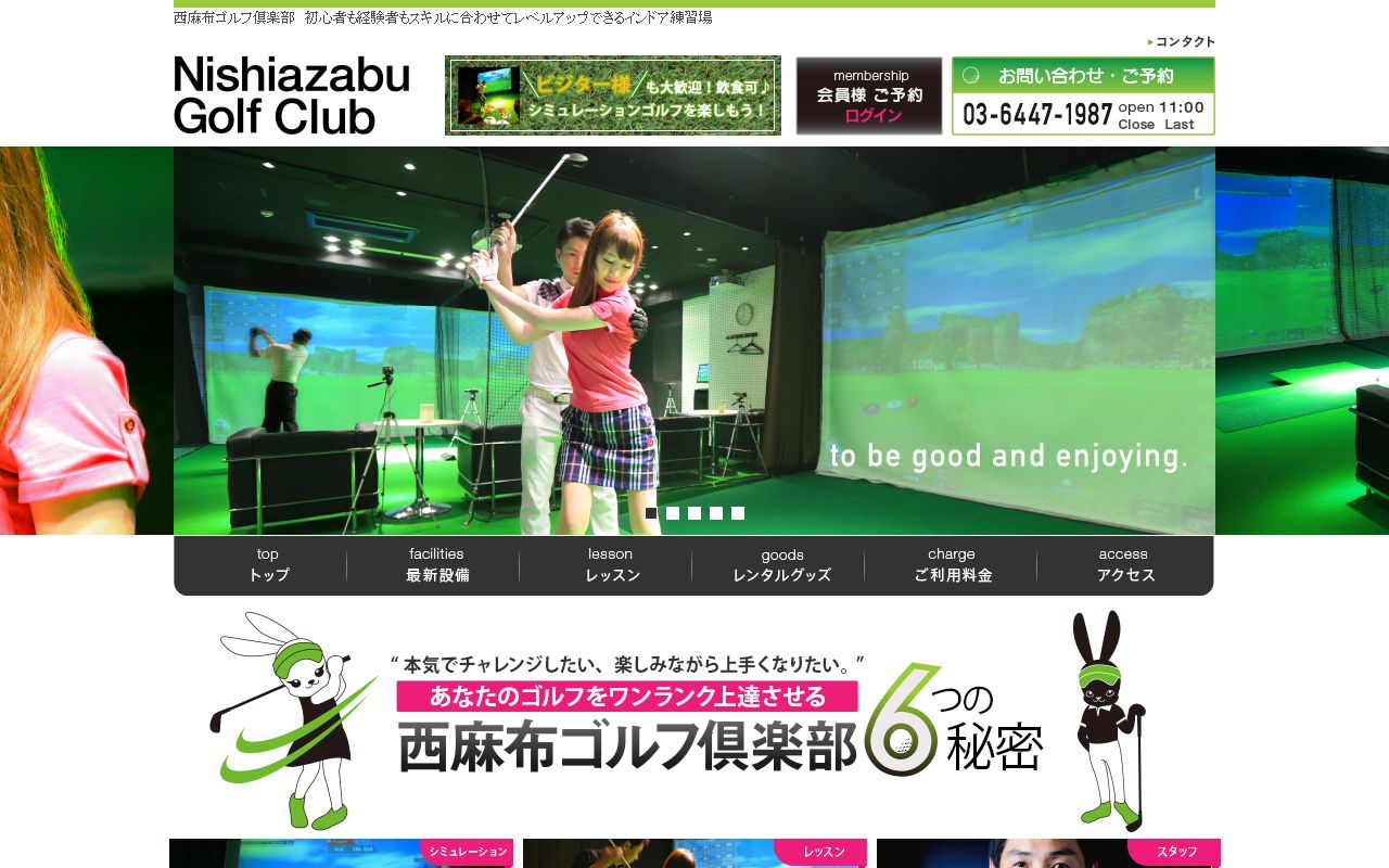 西麻布ゴルフ倶楽部の公式サイト画面