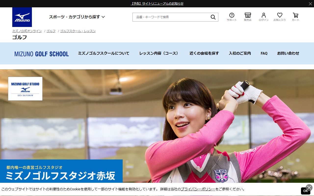 ミズノゴルフスタジオ赤坂の公式サイト画面