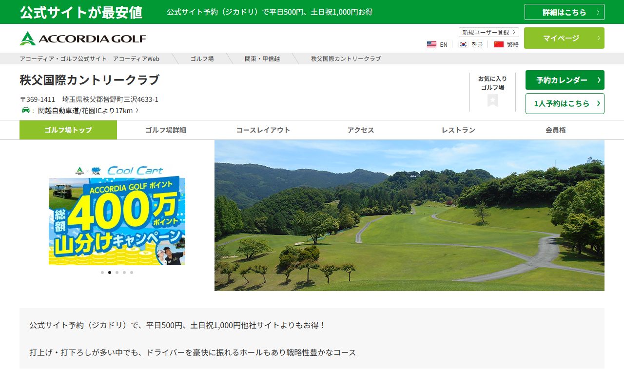 秩父国際カントリークラブの公式サイト画面