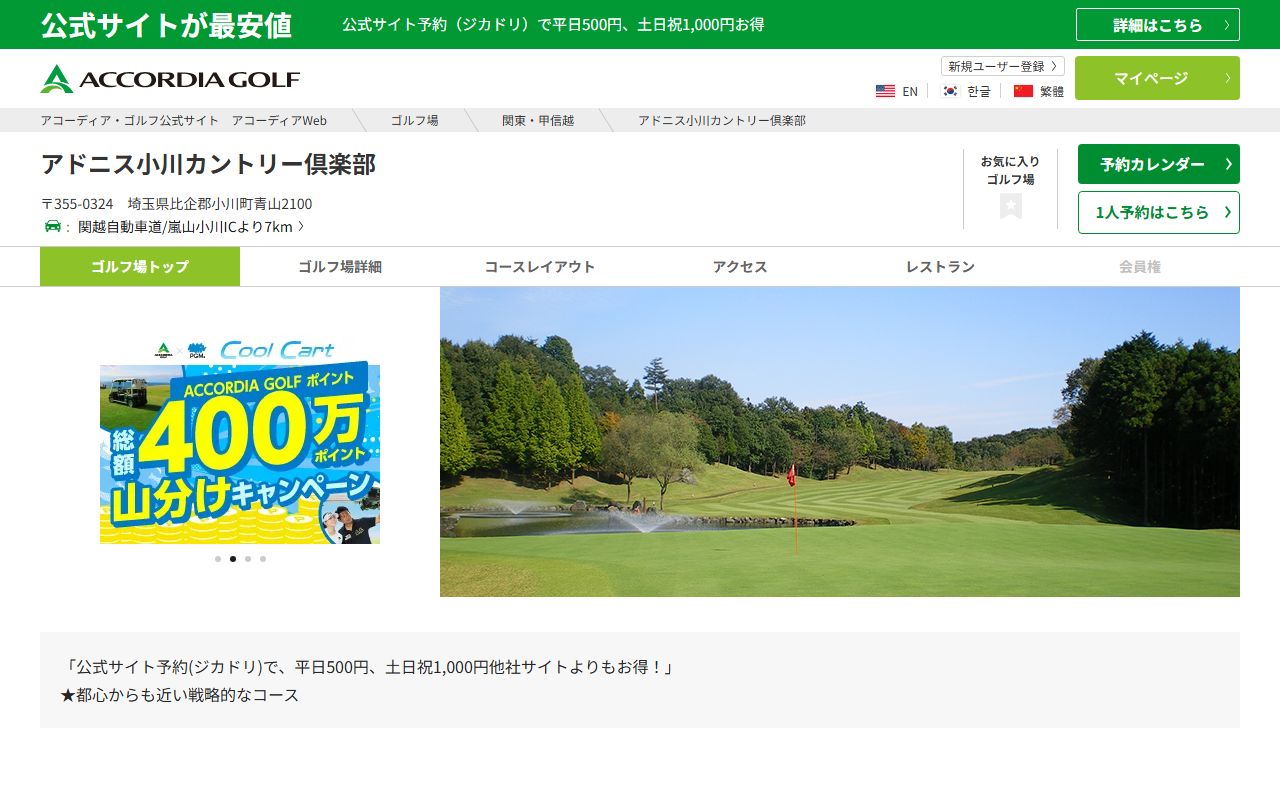アドニス小川カントリー倶楽部の公式サイト画面