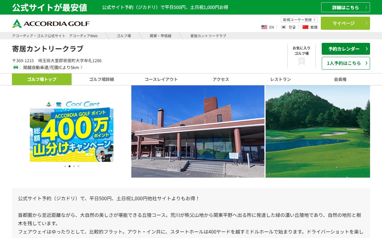 寄居カントリークラブの公式サイト
